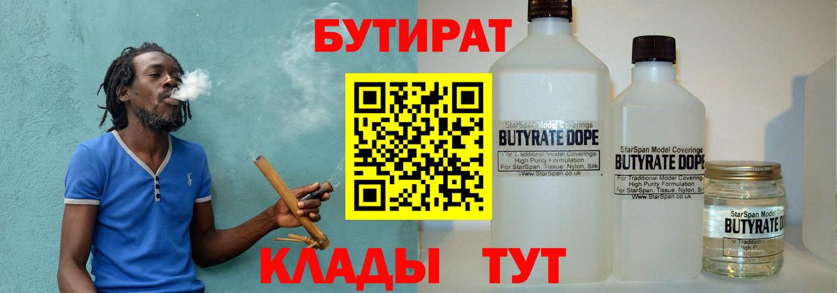 Каменск-Уральский  Бутират  Вход с VPN  Бутират оксибутират 