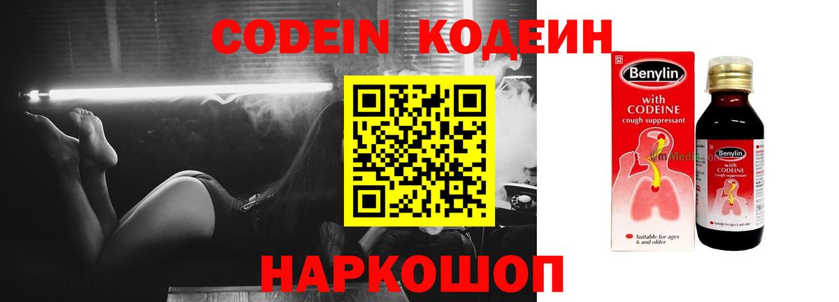 Кодеиновый сироп Lean Purple Drank  Кодеин напиток Lean (лин)  Вход с VPN  Каменск-Уральский 