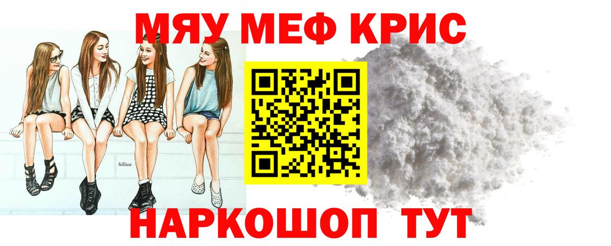 МЕФ кристаллы Каменск-Уральский